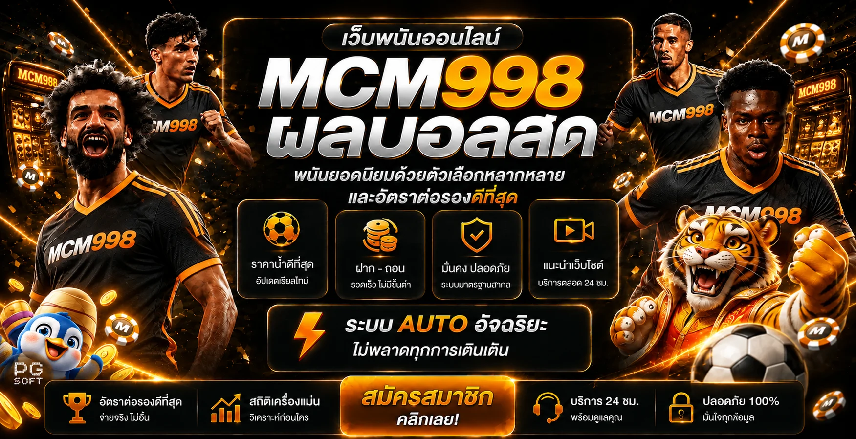 ภาพ MCM998 ผลบอลสดและบริการกีฬา