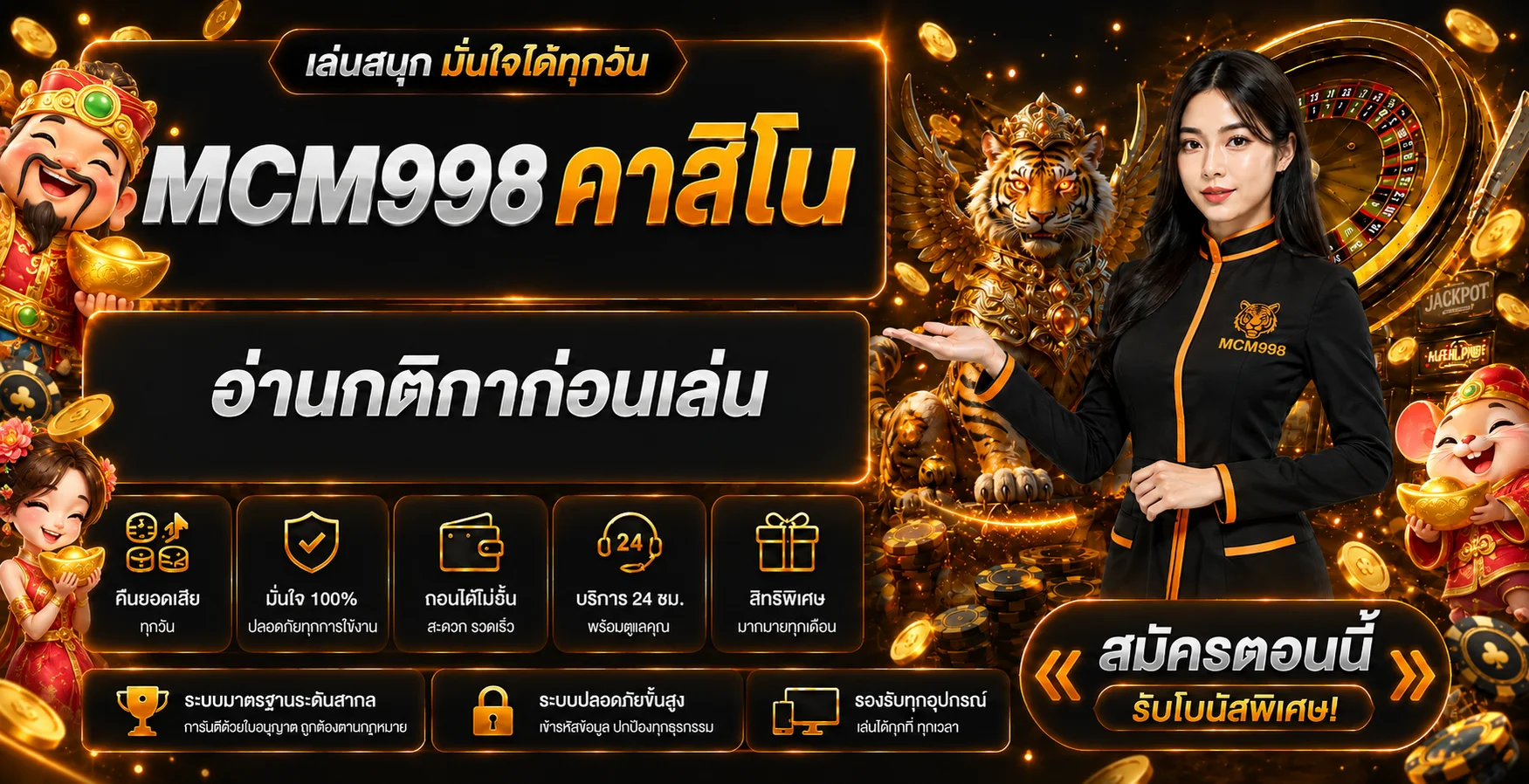 ภาพข้อมูลคาสิโน MCM998 และข้อควรอ่านก่อนเล่น