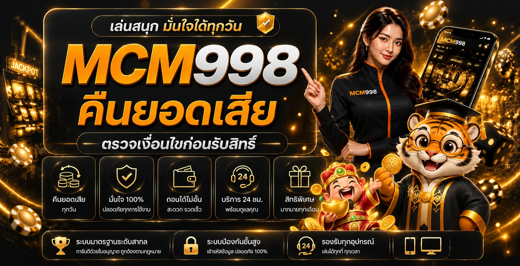 MCM998 ทางเข้า สมัคร ฝากถอนออโต้ | เว็บตรง